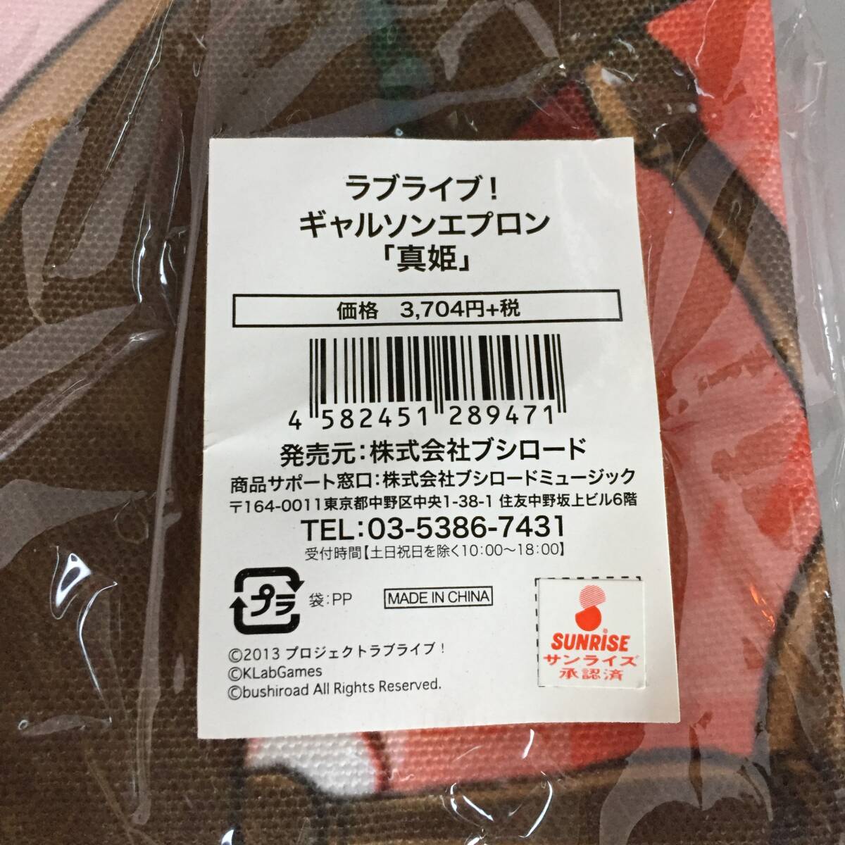 ★未開封 ラブライブ 西木野真姫 ギャルソンエプロン C89グッズ コミケ　【24/0302/0