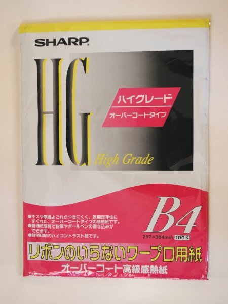 ☆　オーバーコート高級感熱紙　リボンのいらないワープロ用紙　　B4　SHARP　☆_画像1