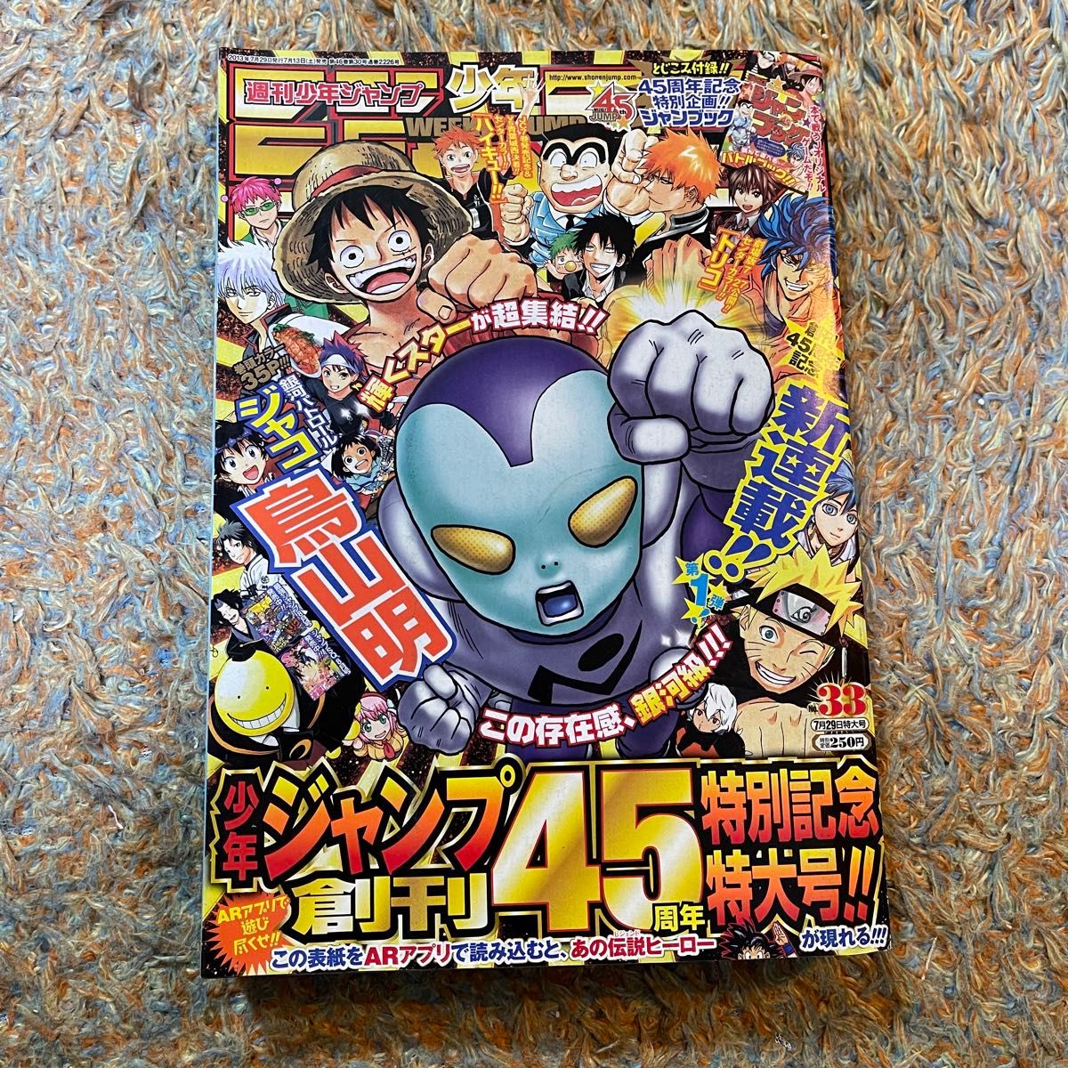 鳥山明　銀河パトロールジャコ　週刊少年ジャンプ2023年33号〜44号