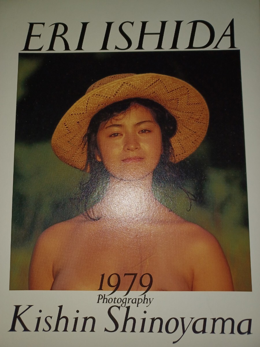 1979+NOW『石田えり写真集』【古本】撮影/篠山紀信 1997.2初版の画像10