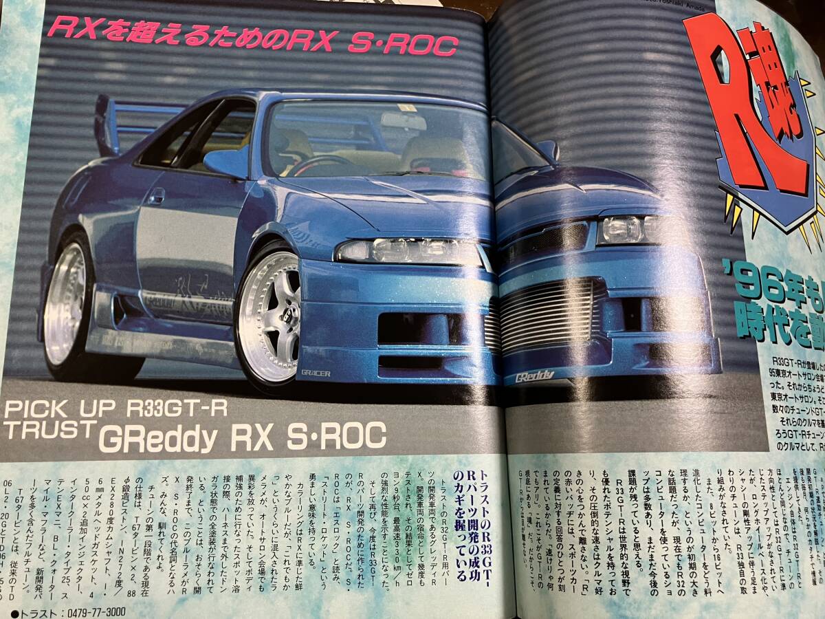 AP オートパーツマガジン 1994年 1995年 1996年 合計11冊 当時物 走り屋 ドリフト 首都高 レトロ S13 R32 ハチロク option2 ドリフト天国 _画像8