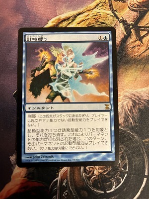 MTG　計略縛り　日本語版　4枚まで_画像1