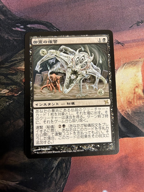 MTG　御霊の復讐　英語版　3枚まで_画像1