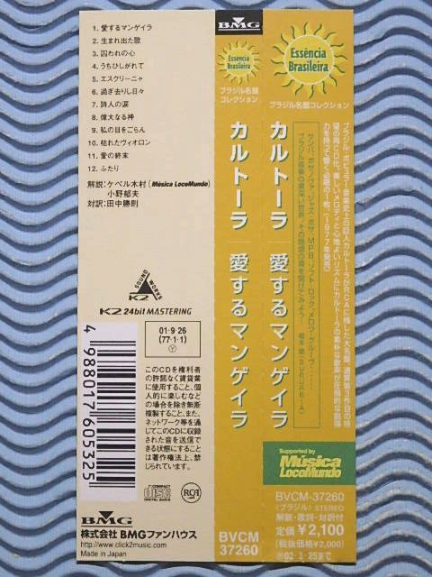 [国内盤]カルトーラ/愛するマンゲイラ/Cartola/Verde Que Te Quero Rosa/MPB/ブラジル音楽の金字塔/サバービア/1977年/名盤_画像2