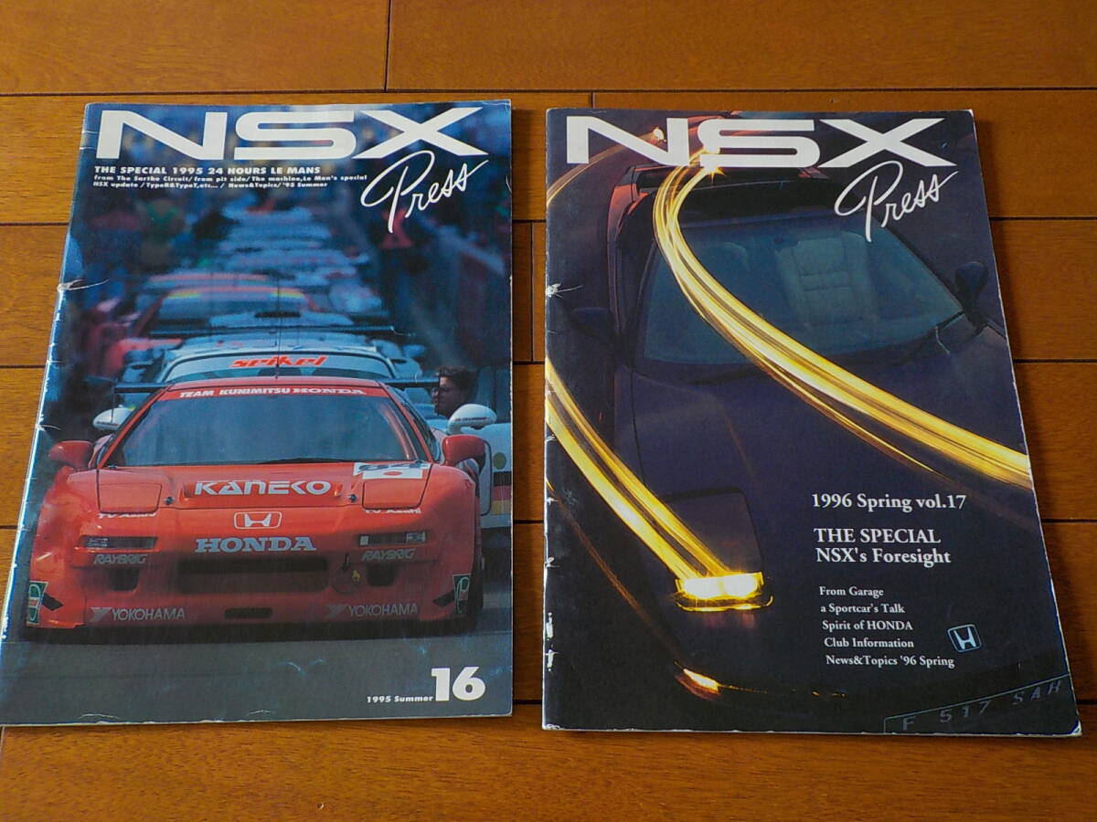 ●希少 ●非売品 ●NSX Press 1995年 vol 16 ●1996年 vol 17 ●２部セットの画像2