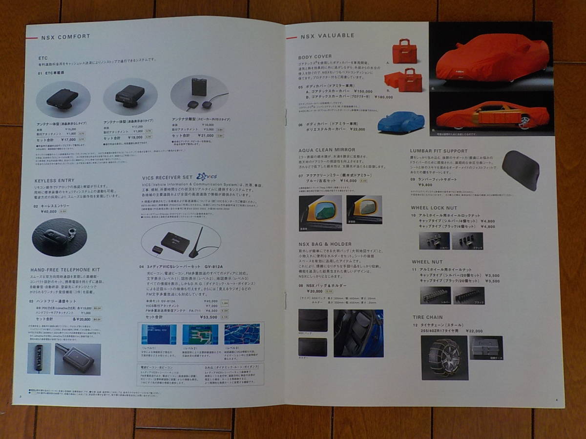 ホンダ NSX アクセサリー カタログ 03.10～ （全6ページ）の画像4