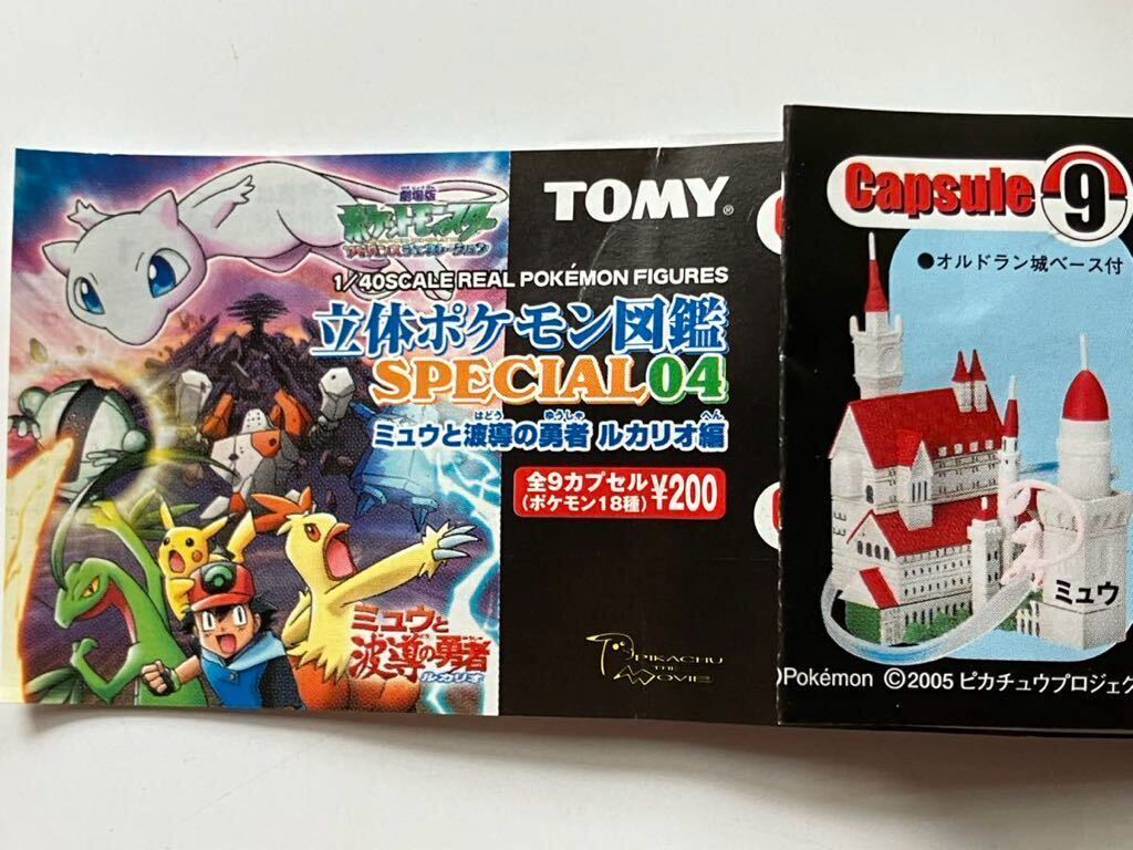 立体ポケモン図鑑 SPECIAL 04 ミュウと波動の勇者　ルカリオ編☆ミュウ・オルドラン城 ベース付き☆TOMY_画像2