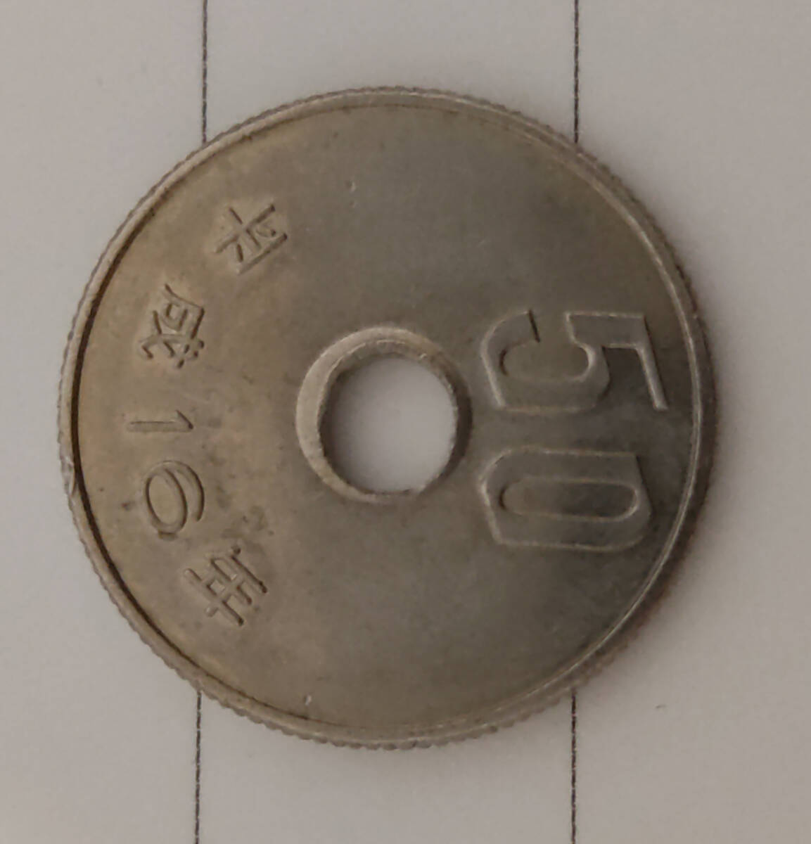 穴ずれ 特年 エラーコイン　50円 平成16年 穴ズレ 五十円 硬貨　♯ｂ１_画像5