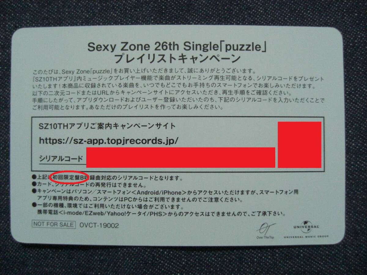 ★Sexy Zone★puzzle/君のせい/ワィワィHaワィ 初回限定盤B 封入特典 シリアルコード入りプレイリストカード 1枚★_初回限定盤Bのプレイリストカードです。