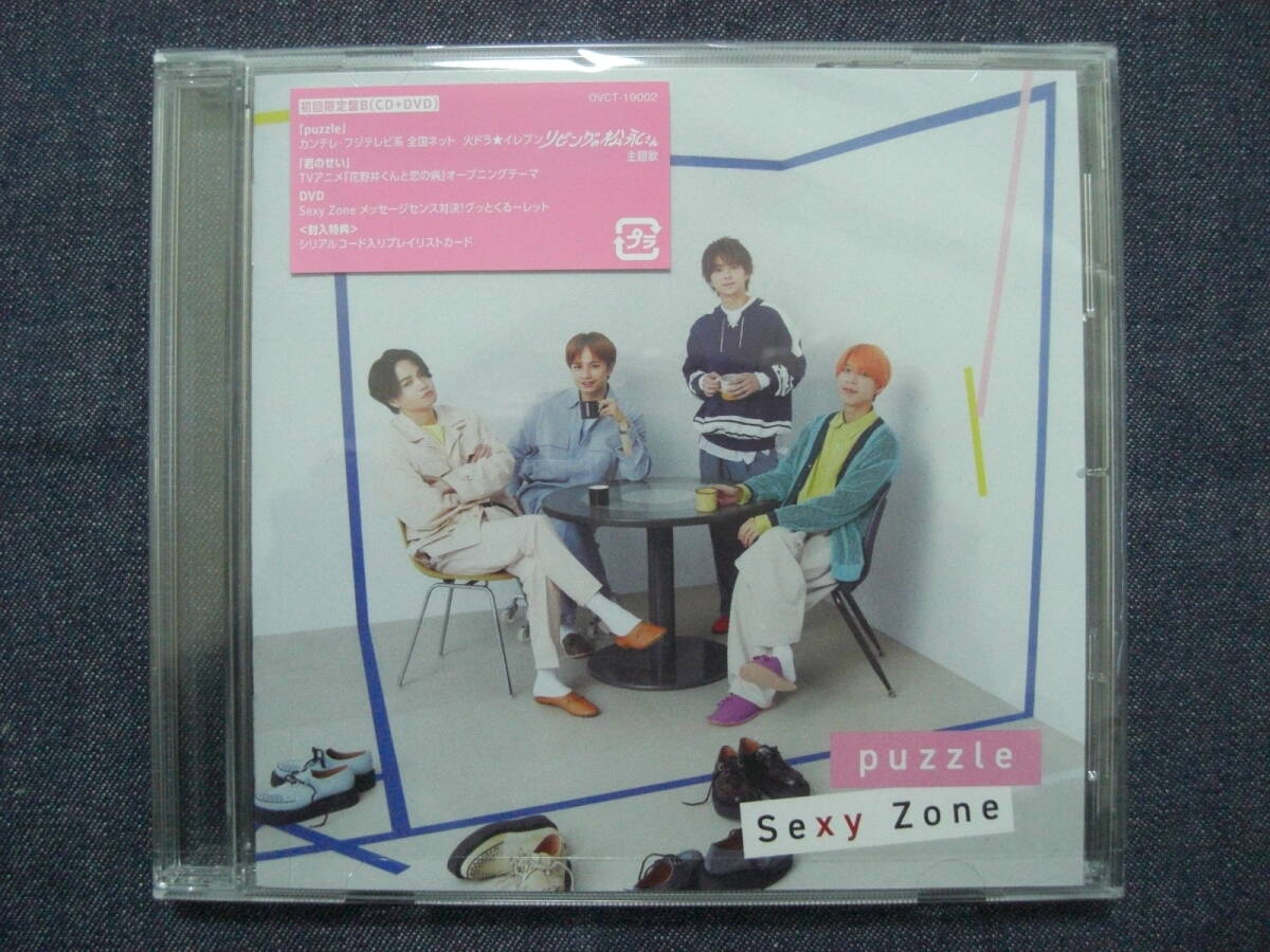 ★Sexy Zone★puzzle/君のせい/ワィワィHaワィ 初回限定盤B DISC 1 CDのみ 特典無 1枚★CD ONLY_初回限定盤B 1枚 になります。(CDのみ)