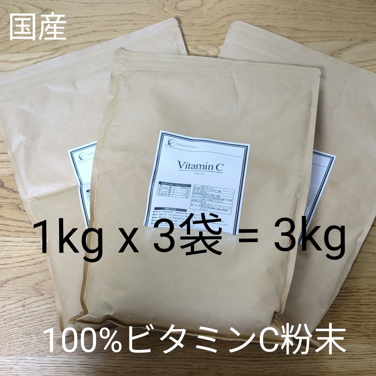 Vitamin C 100% 粉 ピュア ビタミン シー L アスコルビン酸 3 kg 1 kg x 3袋 新品 未開封 日本製