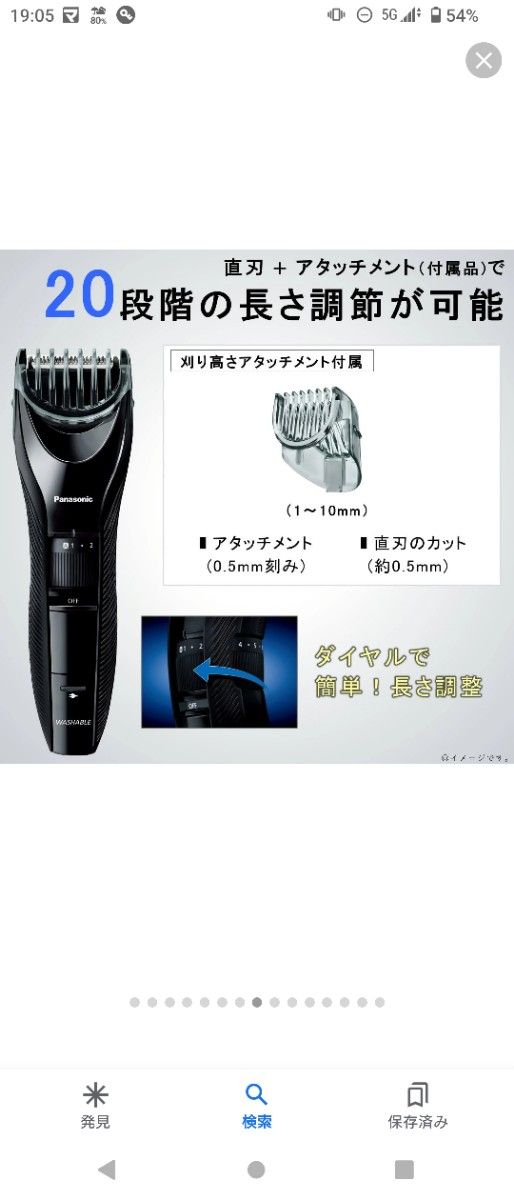 Panasonic電気シェーバー