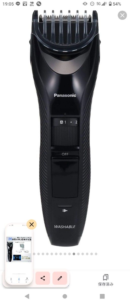Panasonic電気シェーバー