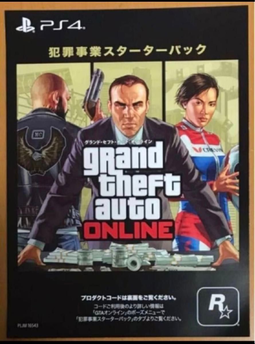 送料無料 新品  Grand Theft AutoV グランド セフト オート5 プレミアムエディション