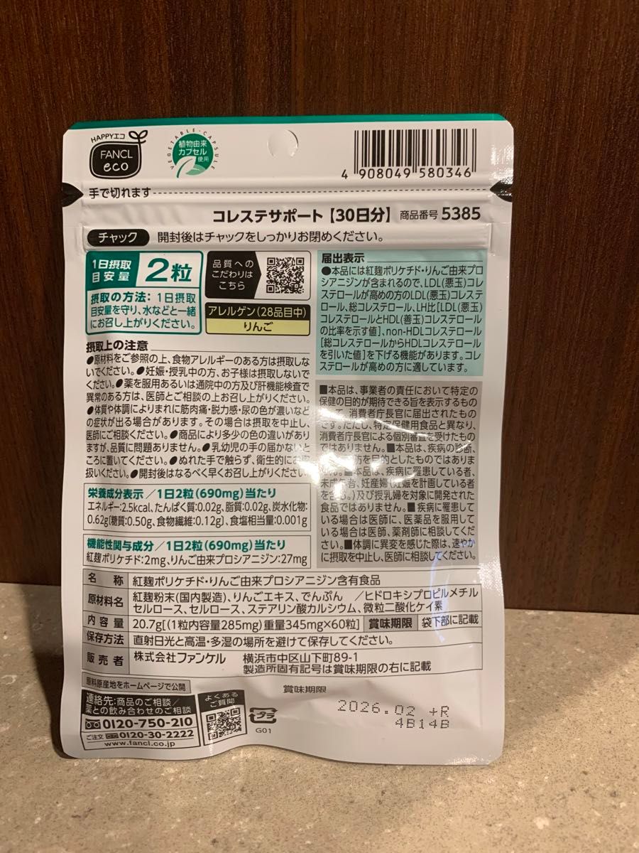 コレステサポート 内脂サポート 30日分 内臓脂肪 短鎖脂肪酸  FANCL