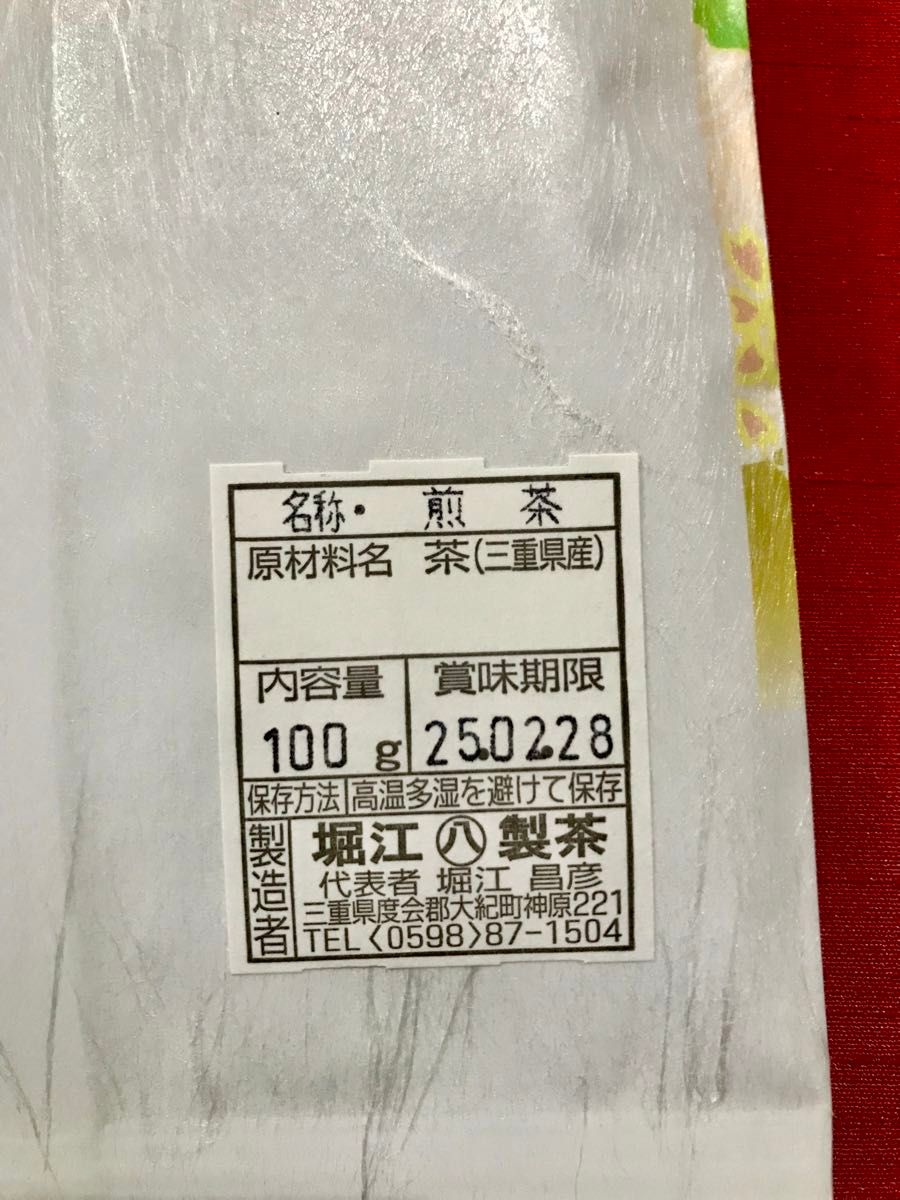 こだわりのお茶屋さんの特上煎茶１００g×３袋■味わい深い味と香り★お茶★緑茶