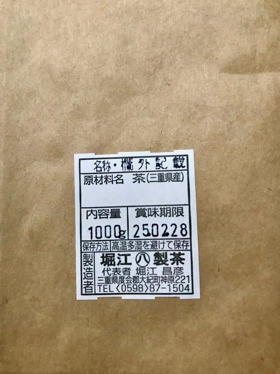 こだわりのお茶屋さんのほうじ茶1ｋｇ■香ばしい香りと味わい★リラックス★お茶