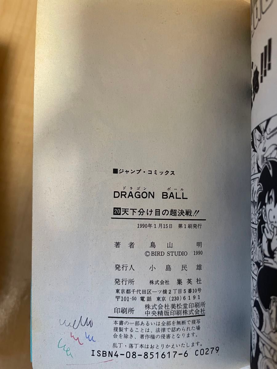 人気のクリスマスアイテムがいっぱい！ ドラゴンボール 全巻セット 初版18冊｜Yahoo!フリマ（旧PayPay 少年漫画