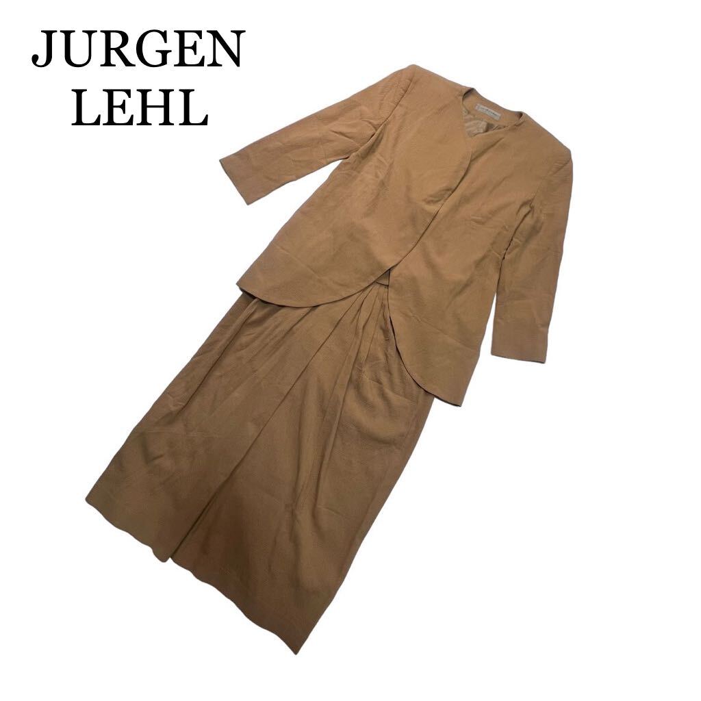 JURGEN LEHL ヨーガンレール セットアップ スカートスーツ ライトブラウン系 総裏 ノーカラージャケット ロングスカート