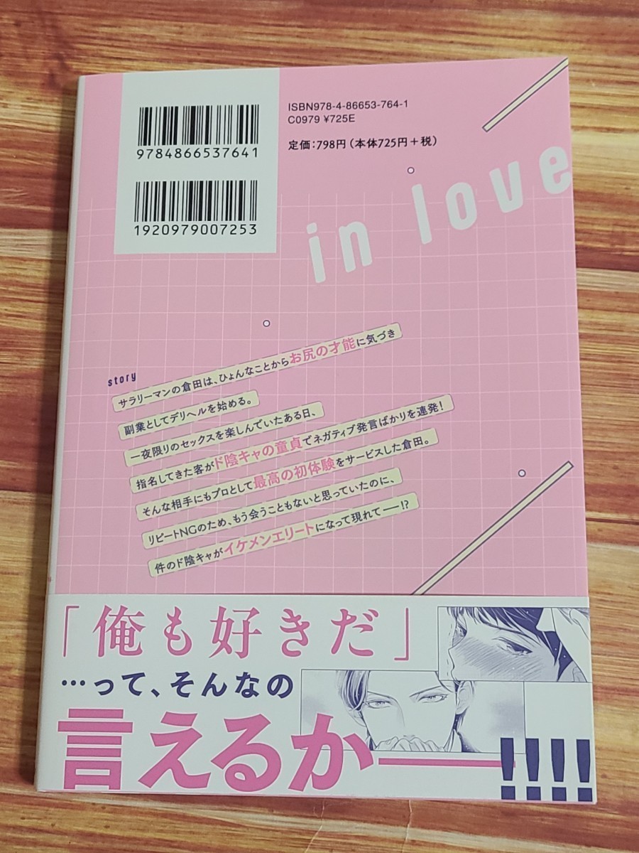 2月新刊BL* サービスしたら童貞陰キャに懐かれた 乙國えん 【コミコミ特典4pリーフレット付！】_画像2