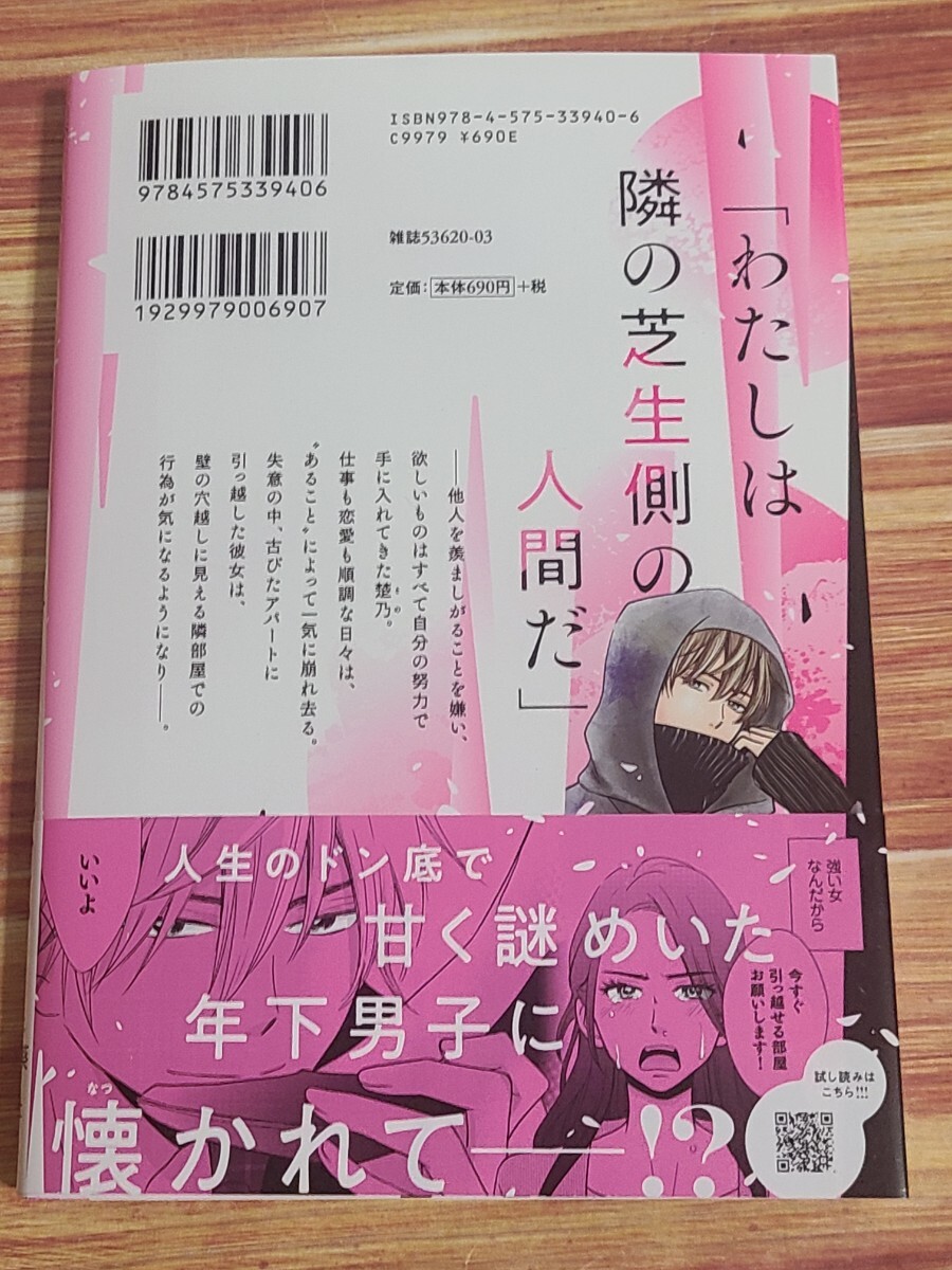 3月新刊TL* 隣の芝くんは見せてくれない 1巻 森脇葵_画像2