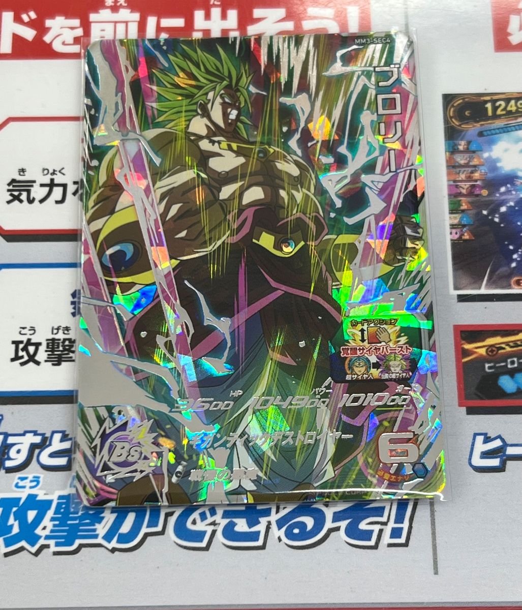 ドラゴンボールヒーローズmm3-sec4ブロリー ドラゴンボールカード ドラゴンボールヒーローズmm3-sec4ブロリー ドラゴンボールカード