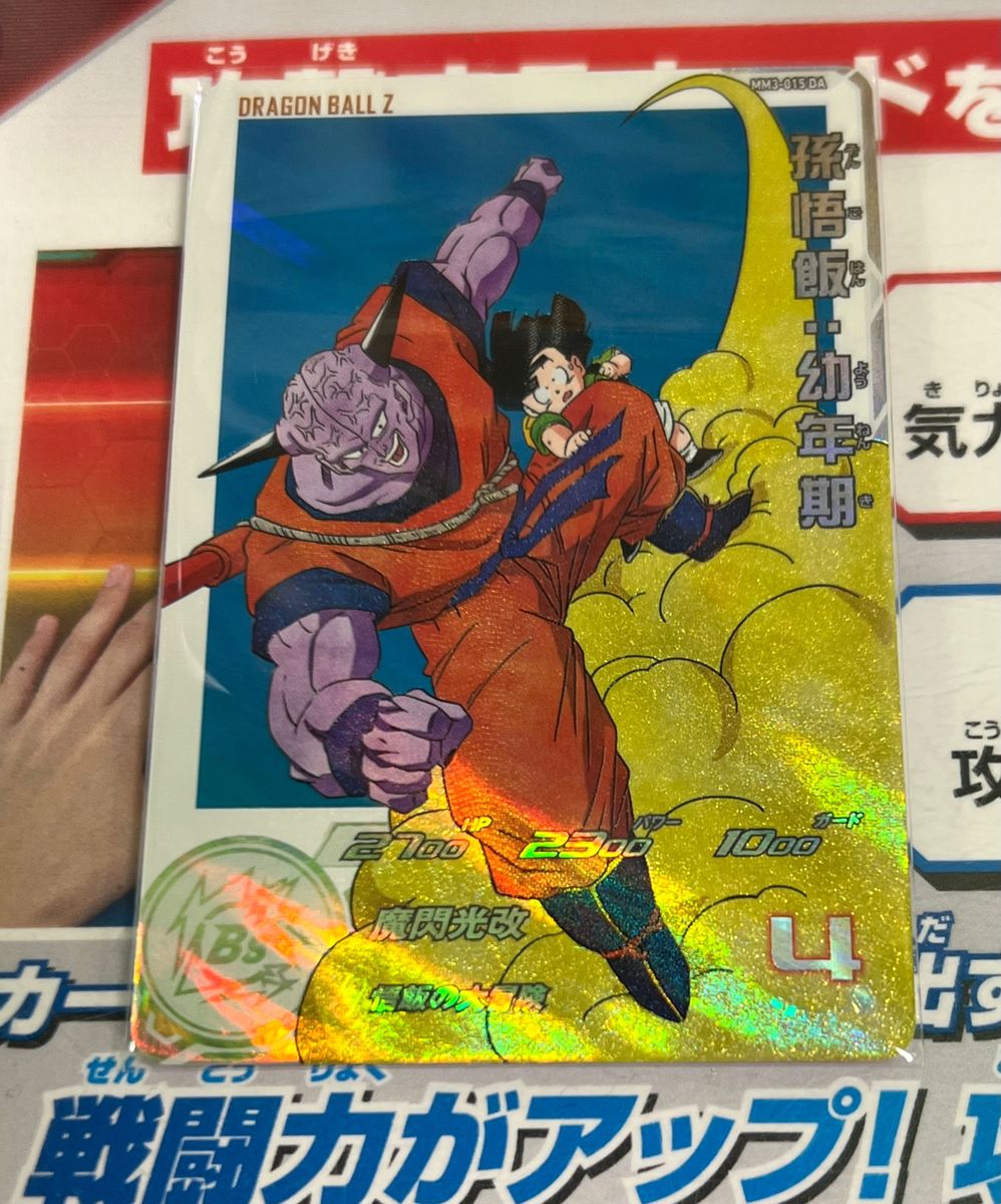 スーパードラゴンボールヒーローズ MM3-015 DA 孫悟飯 幼年期 スーパードラゴンボールヒーローズ MM3-015 DA 孫悟飯 幼年期