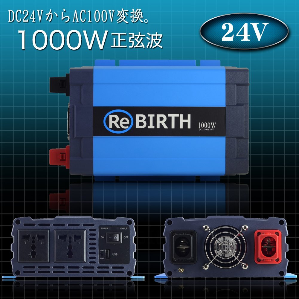 安定駆動の正弦波インバーター DC24VからAC100Vへ変換 USBポート付 定格1000W 最大2000W DC24V 100V DC/ACコンバーター 非常用電源