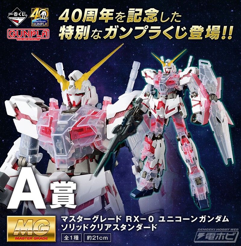 未組立 MG ユニコーンガンダム ガンプラ一番くじ|Yahoo!フリマ 未組立 MG ユニコーンガンダム ガンプラ一番くじ|Yahoo!フリマ