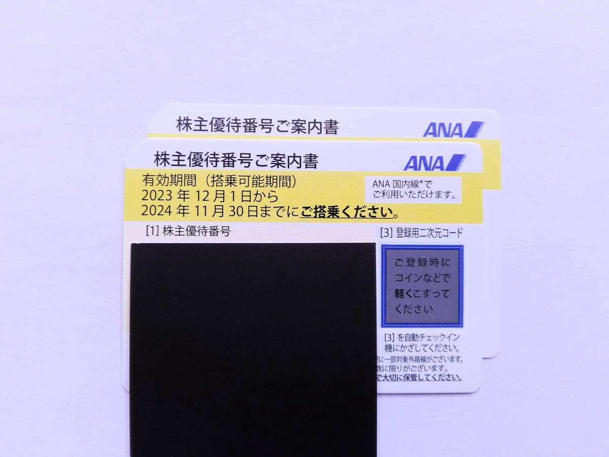 ■送料無料■　全日空ANA株主優待券2枚 有効期限2024年11月末(B)_画像1