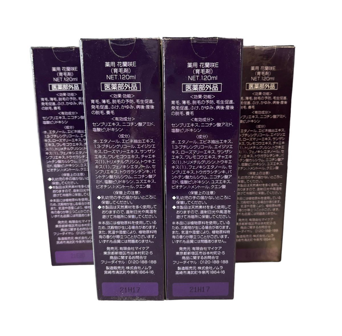 F-5【◆未開封◆花蘭咲 120ml 6本セット/育毛剤/薬用/医薬部外品/からんさ/】_画像2