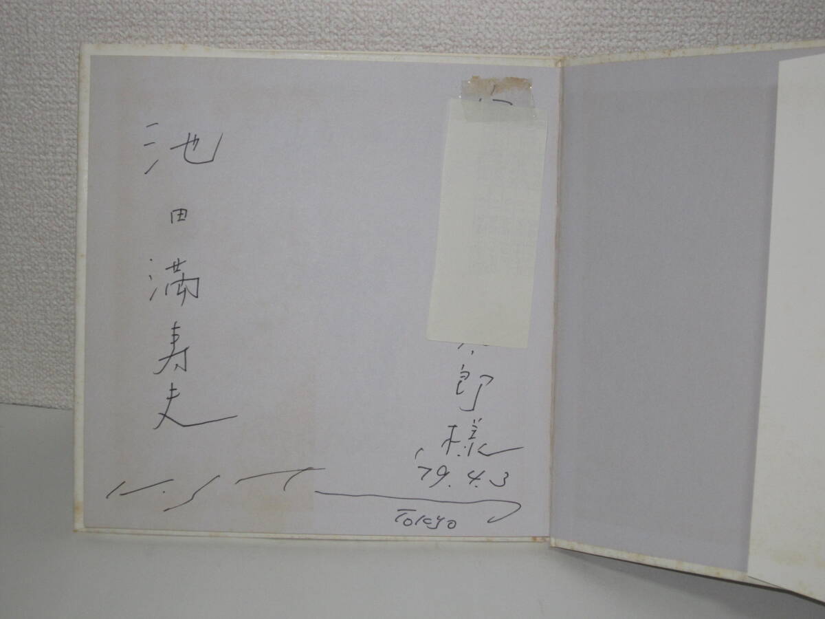 e-ge море c письмо ( Ikeda Masuo ) подписан 