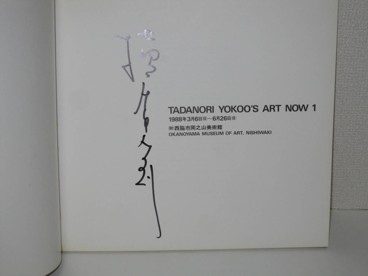 Tadanori Yokoo's Art Now １（横尾忠則）サイン入りの画像3