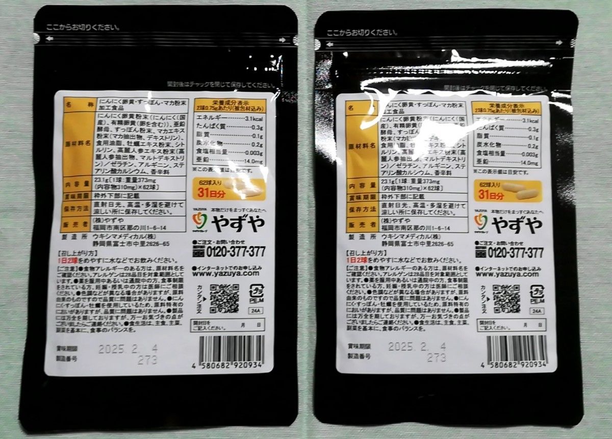 【新品未開封】やずや　にんにく卵黄WILD　62粒入×2袋　★送料無料★