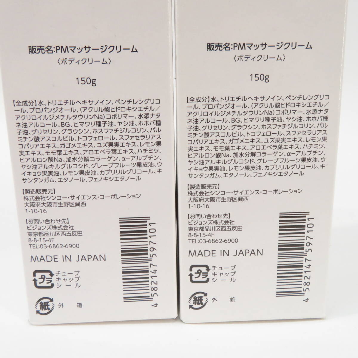 110♭【未開封】Plumamore プルマモア MASSAGE & MOIST BODY CREAM PMマッサージクリーム ボディクリーム 150g 2個セット_画像2