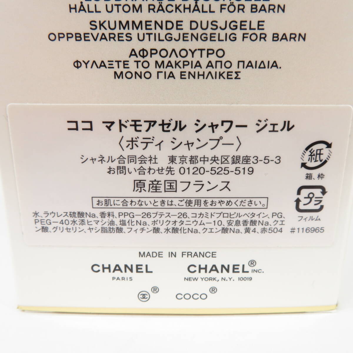 110♭CHANEL シャネル ココ マドモアゼル シャワー ジェル ボディシャンプー 200ml 残量9割程度 ※中古_画像6