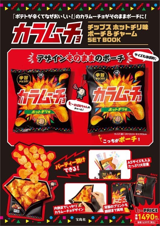 + 75 カラムーチョチップス ホットチリ味 ポーチ＆チャーム 送料140円_画像4