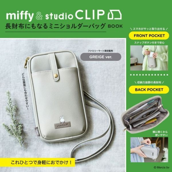 - 215 miffy ＆ studio CLIP ミニショルダーバッグ GREIGE ver. 送料350円_画像1