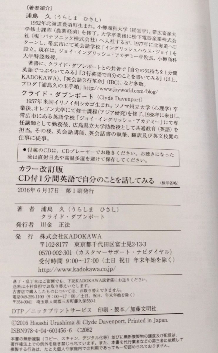 書籍「1分間英語で自分のことを話してみよう」カラー改訂版 CD付(未使用)