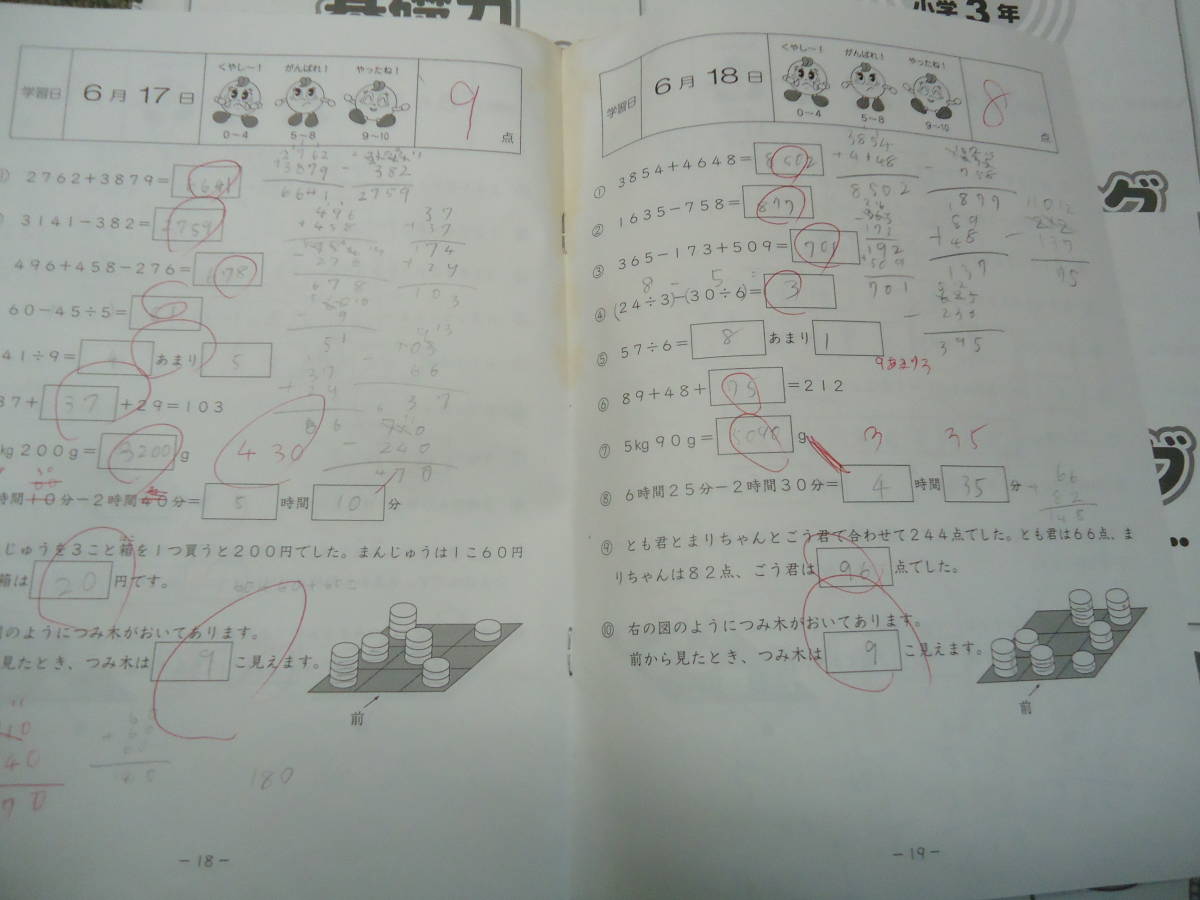 2018年度版 サピックス 小3 3年 算数 基礎力トレーニング 11か月 2018年度版 サピックス 小3 3年 算数 基礎力トレーニング 11か月