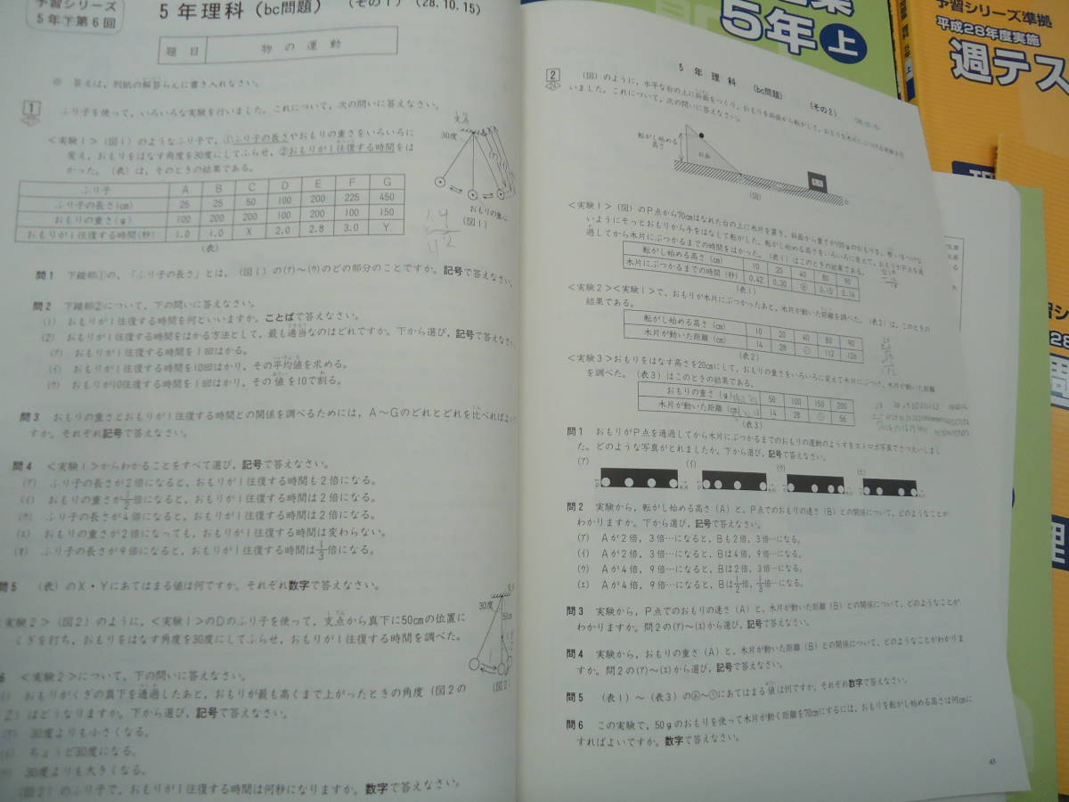 四谷大塚小5 5年週テスト問題集算数 理科 社会上下セット平成28年実施版 代購幫