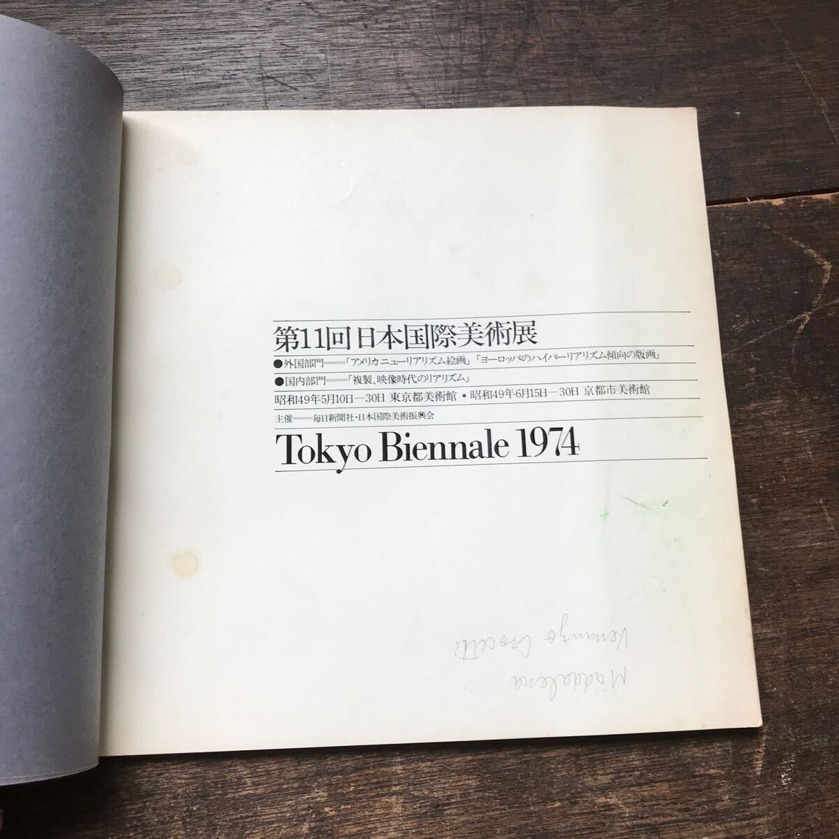 第11回日本国際美術展 Tokyo Biennale 1974_画像4