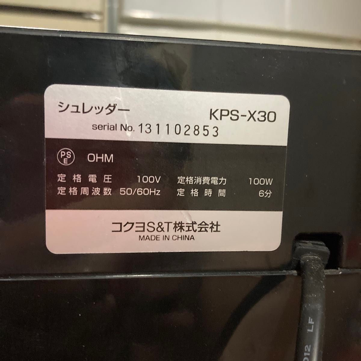 【動作品】小型　コクヨ シュレッダー KPS-X30 