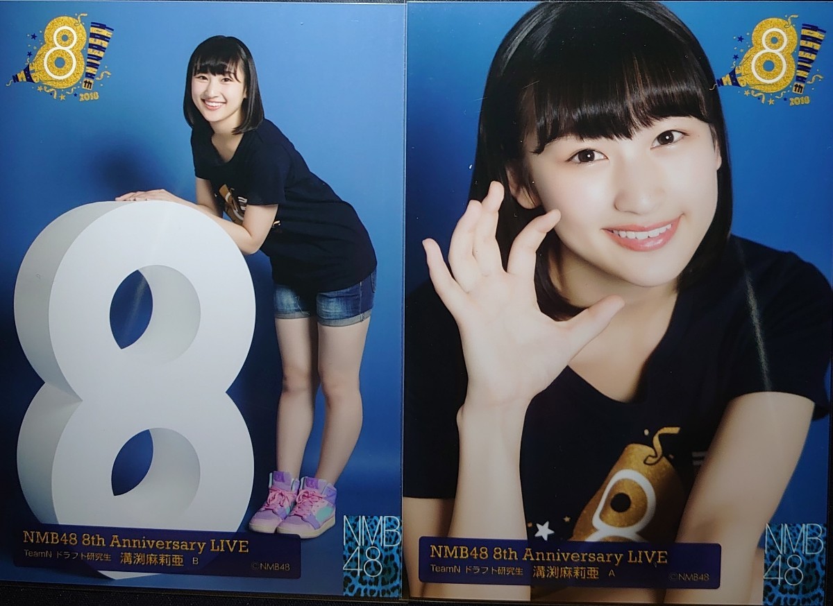 NMB48 8th8周年ANNIVERSARY LIVE会場ランダム生写真 TeamN ドラフト研究生 溝渕麻莉亜 ABコンプ フルコンプの画像1