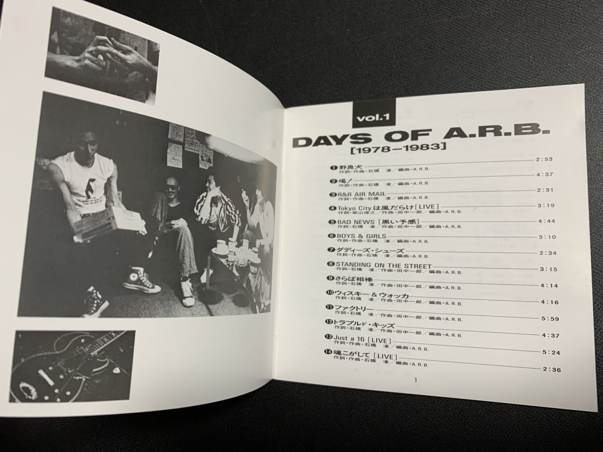 #6/帯付き/ A.R.B 『DAYS OF ARB Vol.1(1978～1983)』CD / 石橋凌、ARB_画像8