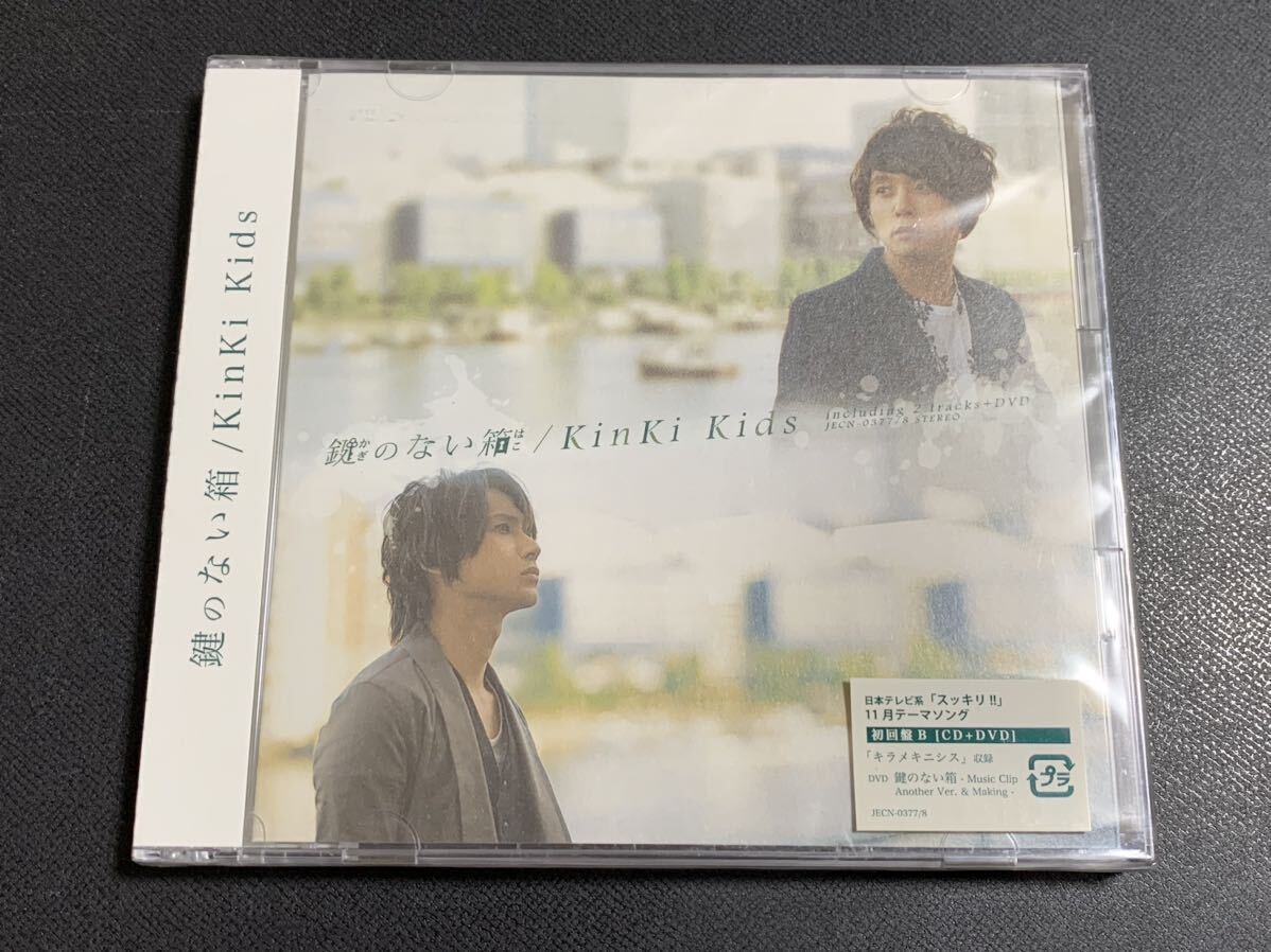 #8/新品未開封/ KinKi Kids(キンキキッズ) 『 鍵のない箱 』初回限定盤B、CD+DVD2枚組、堂本剛、堂本光一、ジャニーズ_画像1