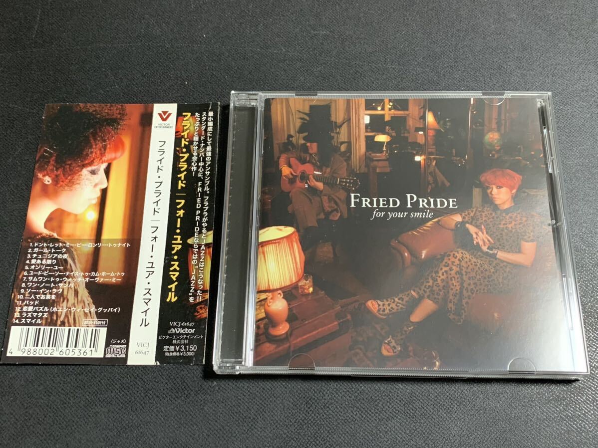 #8/帯付き/ Fried Pride(フライド・プライド) 『For Your Smile』CD / ジャズ、JAZZ、フラプラ、Shiho、横田明紀男_画像1