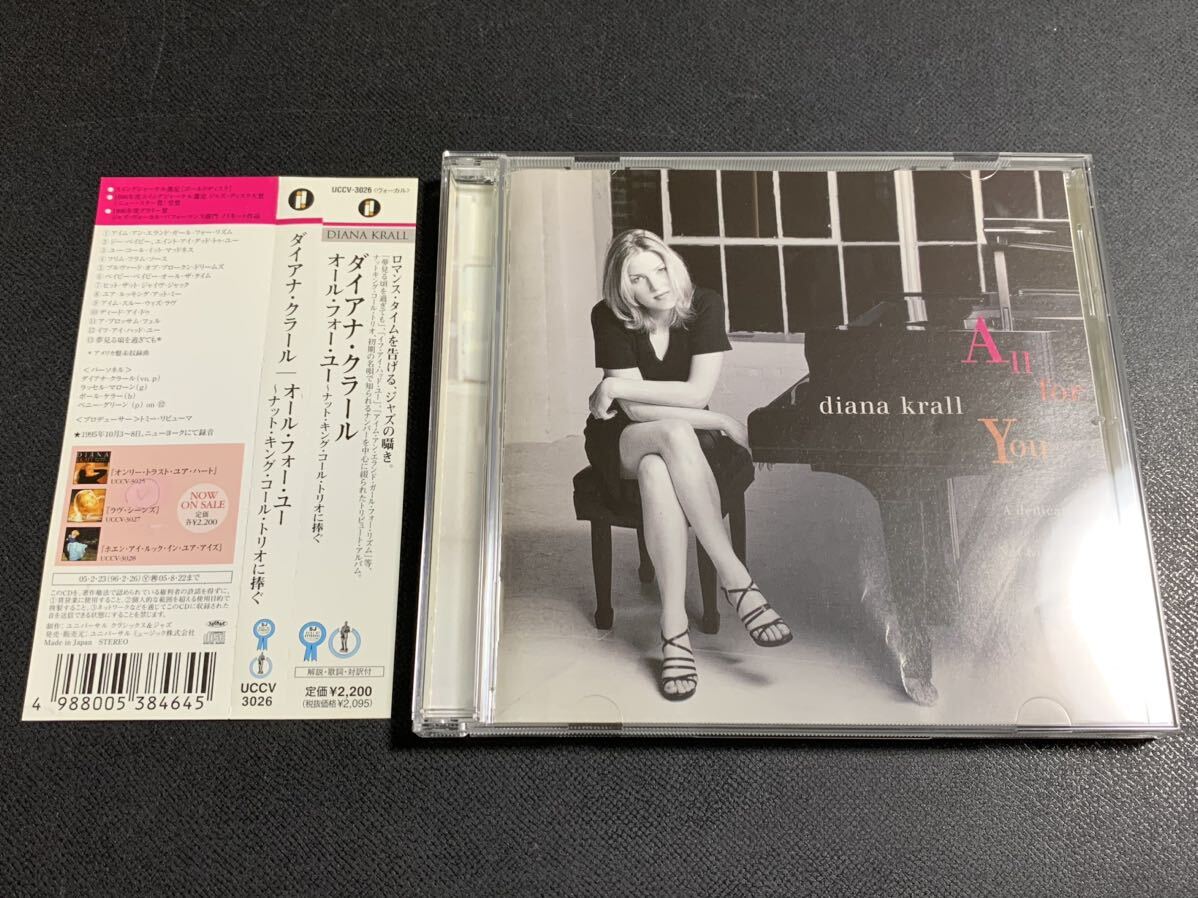 #8/帯付き/ DIANA KRALL(ダイアナ・クラール) 『ALL FOR YOU』国内盤CD / ベニー・グリーン(P)ラッセル・マローン(G)ポール・ケラー(B)_画像1