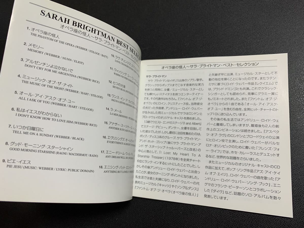 #7/美品/SHM-CD/ Sarah Brightman(サラ・ブライトマン) 『オペラ座の怪人～ベスト・セレクション』/ 国内盤、高音質CDの画像7
