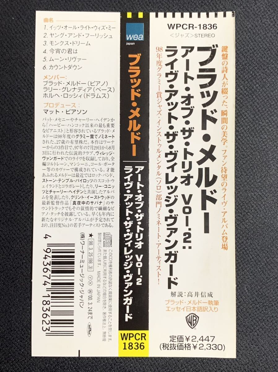 #8/国内盤帯付き/ BRAD MEHLDAU(ブラッド・メルドー) 『LIVE AT THE VILLAGE VANGURD THE ART OF THE TRIO VOLUME TWO』CD、ジャズ、JAZZ_画像9